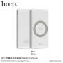 Powebank HOCO 8000mAh, cu încărcare wireless, pentru Apple iPhone - alb